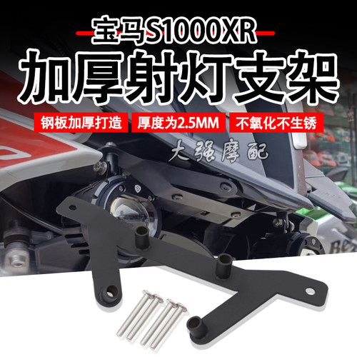 适用宝马改装新款射灯支架