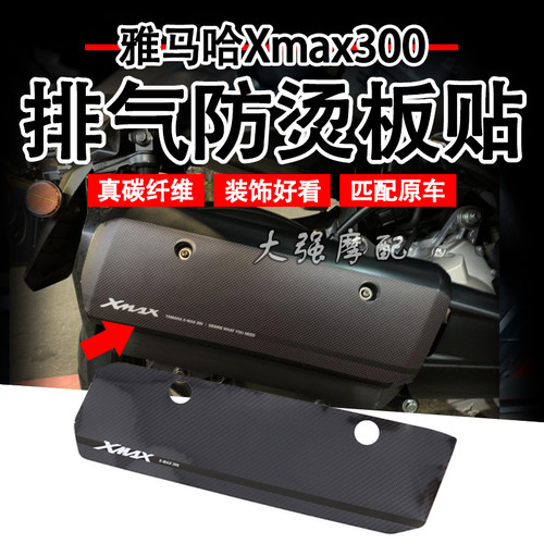 适用雅马哈改装碳纤维保护配件
