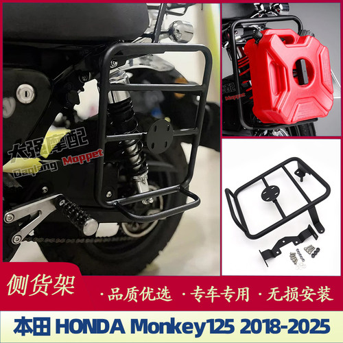 本田HONDAMonkey125侧货架