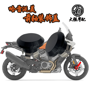 适用 哈雷泛美 pa1250 改装 配件前轴装饰盖