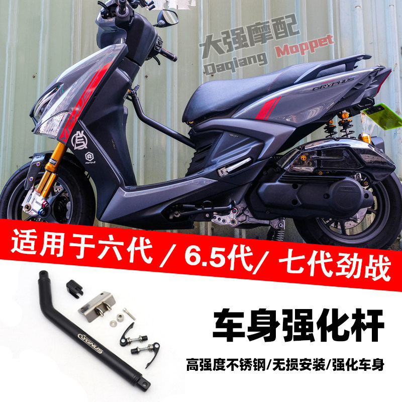 适用于七代 六代劲战 6.5代劲战 快拆式 强化车台 车身强化杆