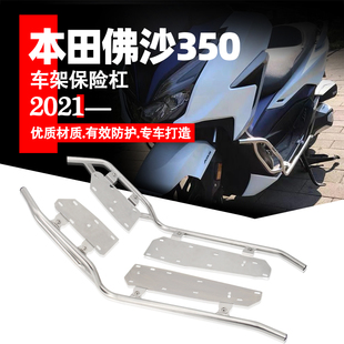 适用本田佛沙forza350改装 保险杠 nss350护杠不锈钢 防摔杠 配件