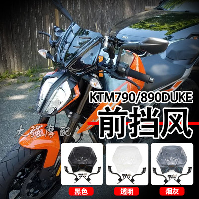 适用 KTM790duke 改装 前挡风玻璃 风挡防风板 890duke  导流罩