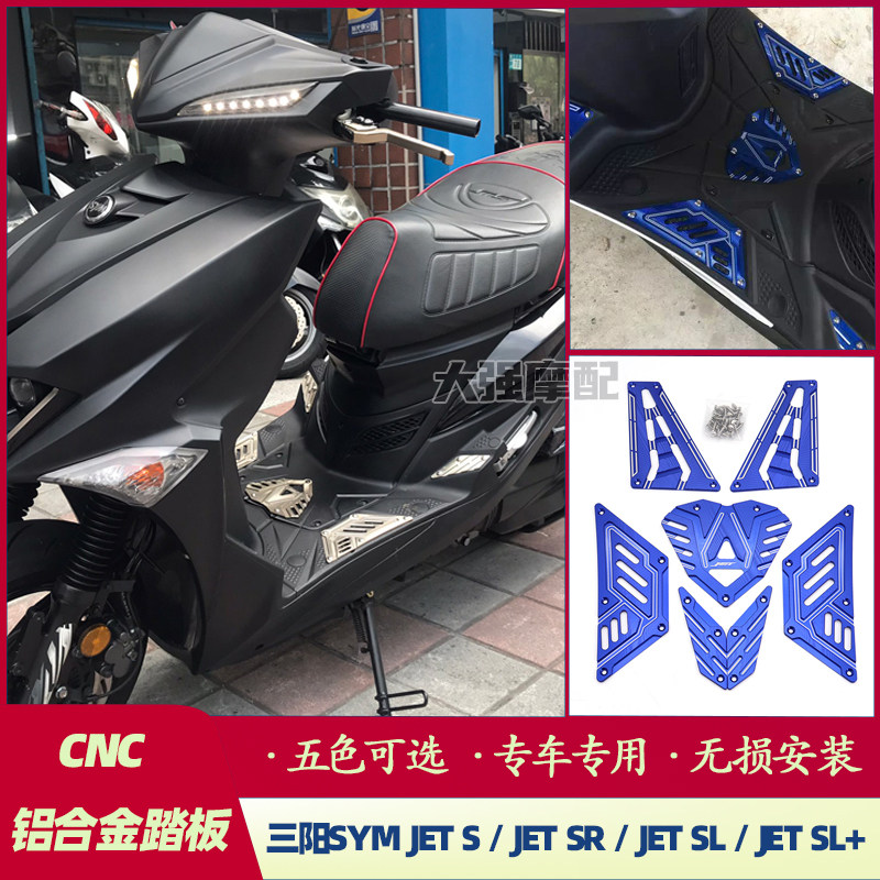 适用于三阳SYM JETS JET SR SL SL+ 125 158 CNC铝合金踏板 脚踏