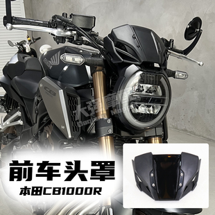 适用于 本田cb650r改装件 风挡 cb1000r改装 前车头罩 导流罩