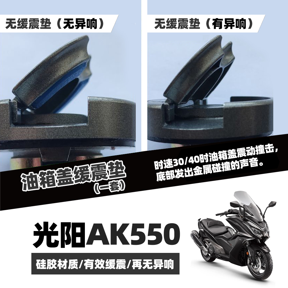 光阳ak550改装配件AK550改装件