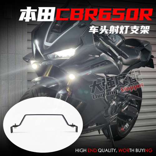 适用本田 CBR650R射灯支架 隐藏式射灯支架 雾灯支架 cbr650r改装