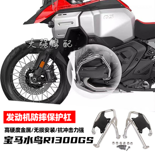 适用于宝马水鸟R1300GS改装发动机防摔护杠保险杠缸头保护盖板23-