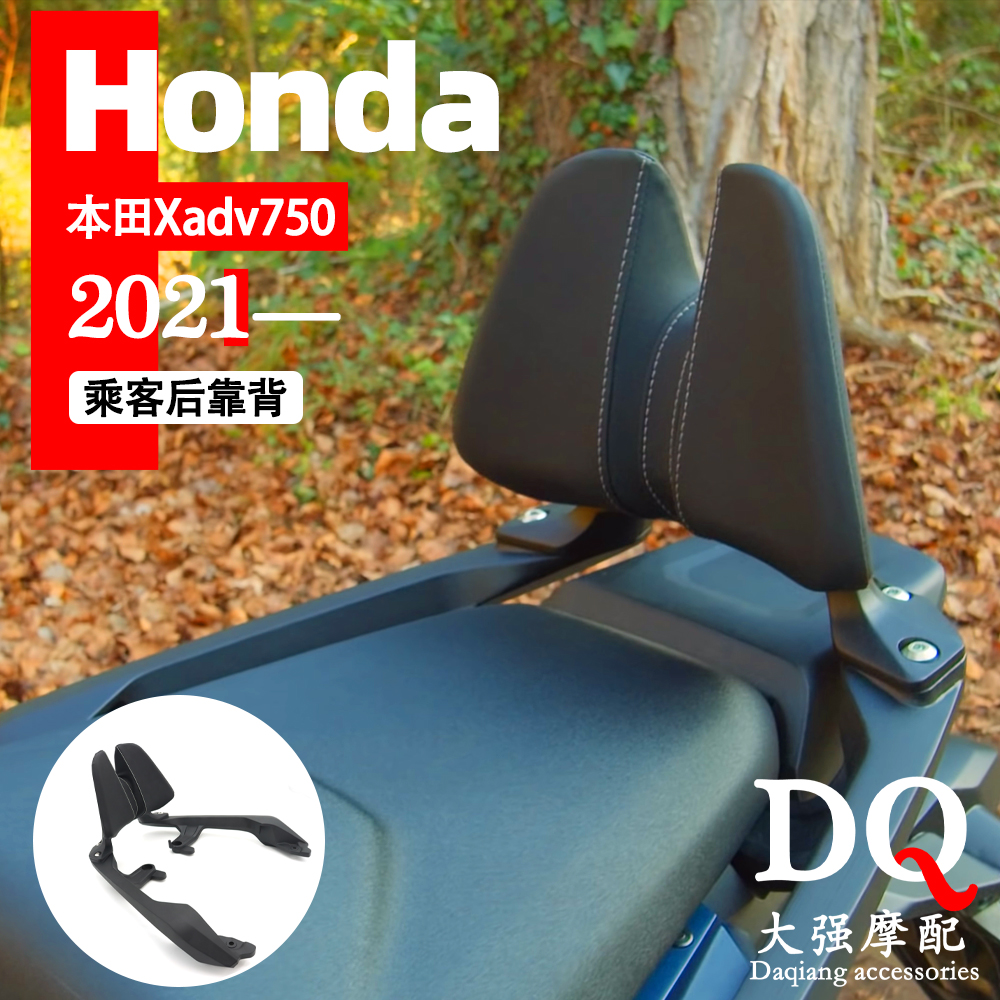 适用于本田xadv750改装 xadv750乘客靠背 配件 后座靠 新款改装件