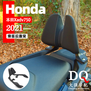 适用于本田xadv750改装 xadv750乘客靠背 配件 后座靠 新款改装件