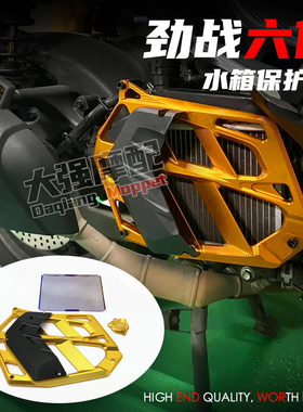 适用六代劲战/水冷BWS/NMAX155/Force 2.0/AUGUR改装 水箱保护罩