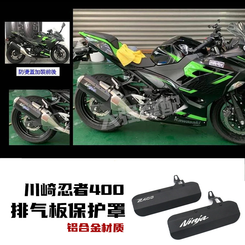 川崎ninja400忍者400排气罩图片