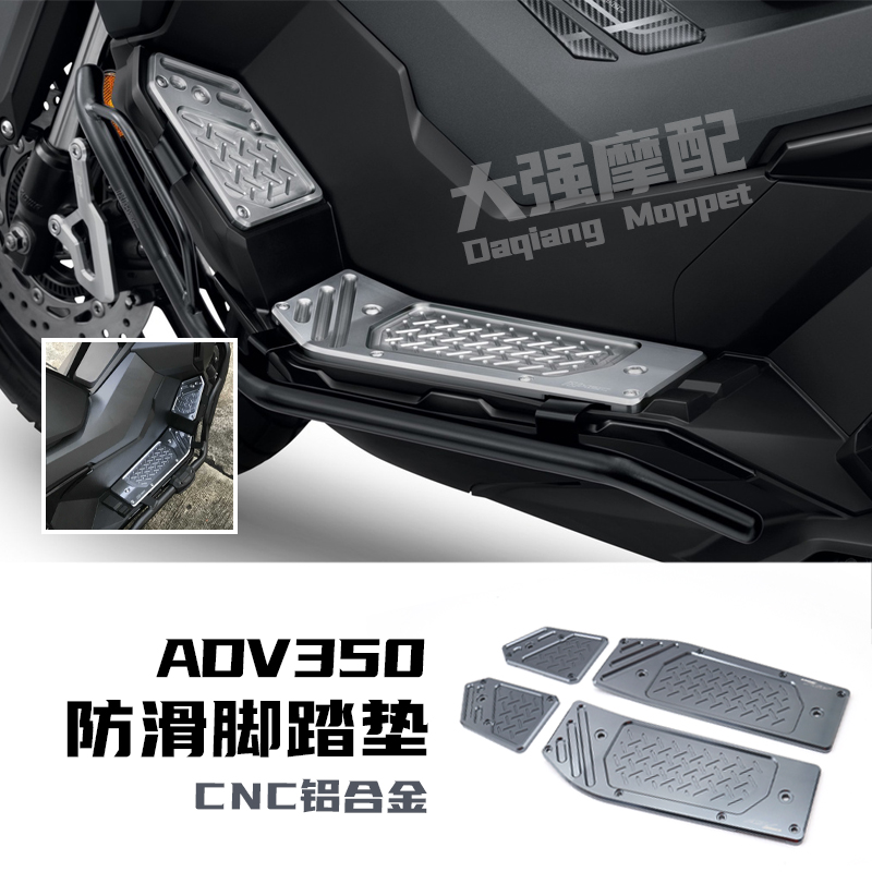 适用本田adv350改装脚踏板 350adv改装件踏板脚垫防滑脚垫-封面