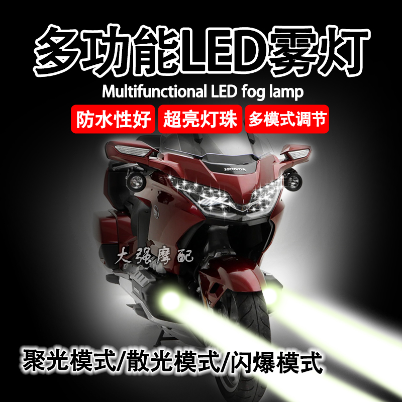 本田金翼1800雾灯带闪爆功能