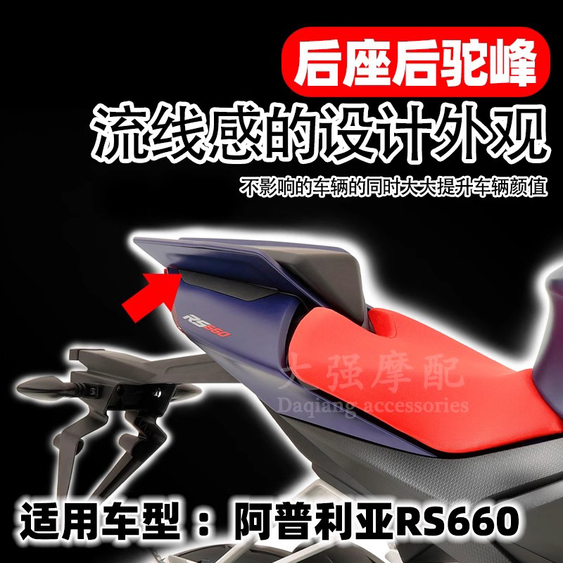 阿普利亚RS660后驼峰后尾盖