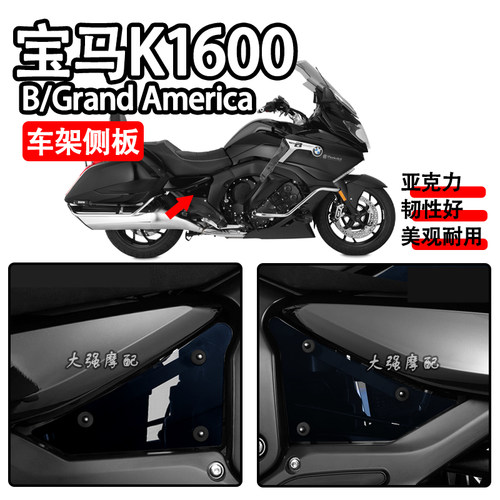 适用宝马K1600b K1600GA改装 侧板 玻璃侧板 新款配件 车身挡水板
