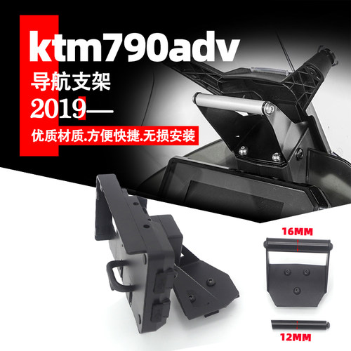 适用改装手机导航支架