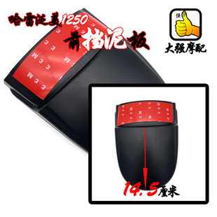 适用于哈雷泛美 Pan Americ1250 改装件 前挡泥板 加长延长板配件