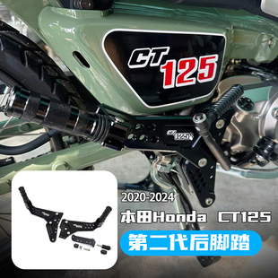 适用本田Honda CT125 铝合金CNC V2 改装后脚踏 后座脚踏 20-24