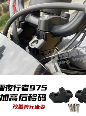 适用 哈雷975 改装件 加高后移码  nightster 975  夜行者  车把
