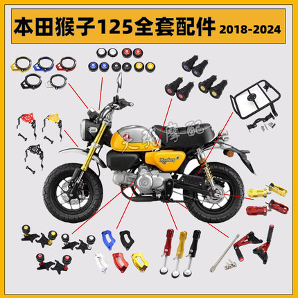 适用本田小猴子Monkey125改装件摩托车 脚踏 防摔球 仪表罩装饰盖