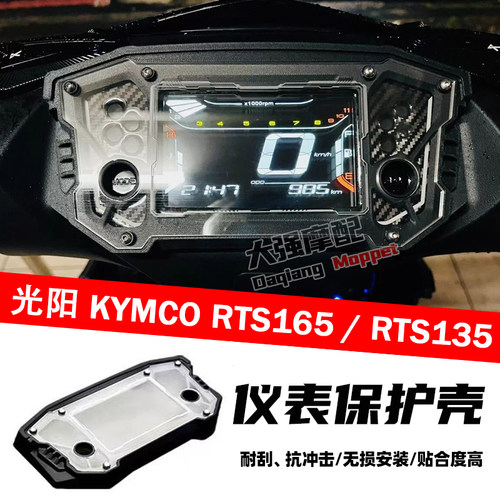 RTS165RTS135仪表保护壳