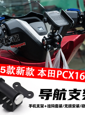 适用于新款本田PCX160 2025 手机架 导航支架 25款 拓展支架 挂钩