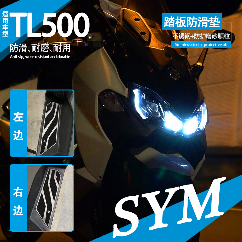 适用三阳TL500改装 maxsym500改装件不锈钢脚踏板防滑垫配件-封面