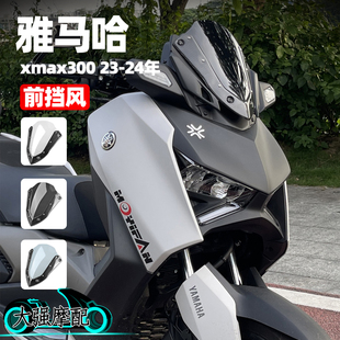 适用 雅马哈XMAX300 改装 碳纤维运动风挡 竞技风挡 前挡风 配件