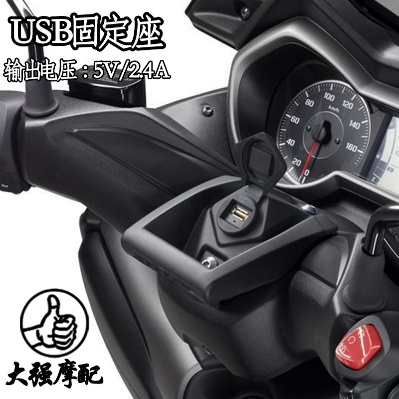 适用雅马哈nmax155 配件nmax /xmax300改装 手机架 导航支架