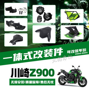 适用 川崎 z900改装件 Z900 风挡 后驼峰 导流罩 堵头珠 护手