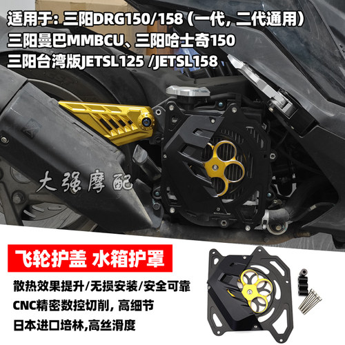 二代龙曼巴DRGJETSL水箱护罩