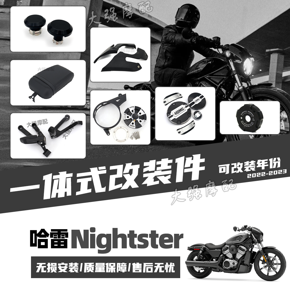 哈雷nightster975改装乘客座椅