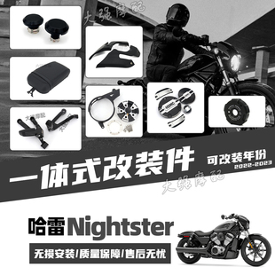 适用 哈雷nightster 975改装 乘客座椅 脚踏 哈雷夜行者 改装件