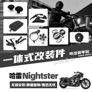 改装 乘客座椅 适用 件 哈雷nightster 哈雷夜行者 脚踏 975改装