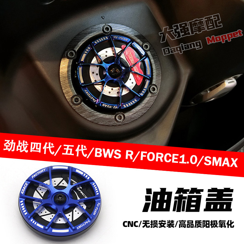 四代五代劲战FORCE1.0油箱盖
