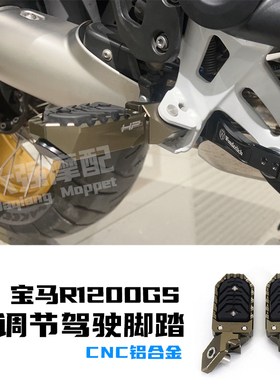 适用 宝马水鸟R1200/1250/GS/改装 HP7可调节脚踏 F750gs/F850AD