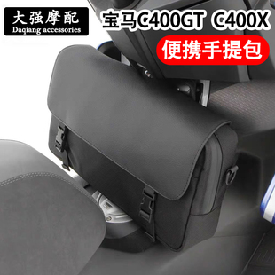 适用于宝马C400X C400GT摩托车加装油箱手提包骑士装备旅行包防水