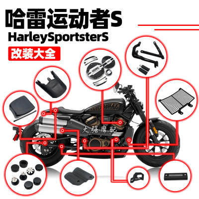 哈雷改装件脚踏挡泥板配件