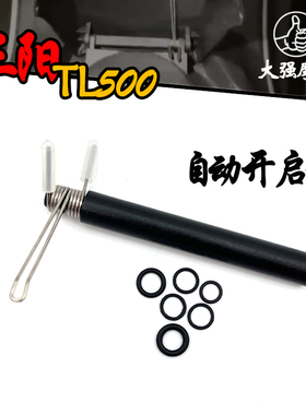 适用于三阳TL500油箱盖自动开启器 改装 件配件 508改装件