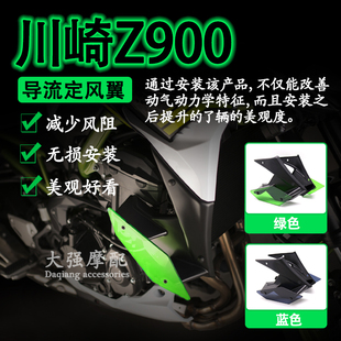 适用 川崎z900改装 前导流 装饰件 z900侧扰流板 侧边定风翼 配件