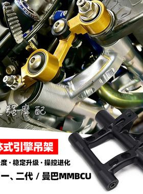 适用三阳SYM DRG DRG二代 曼巴MMBCU 一体式吊架 DRG2.0 引擎吊架