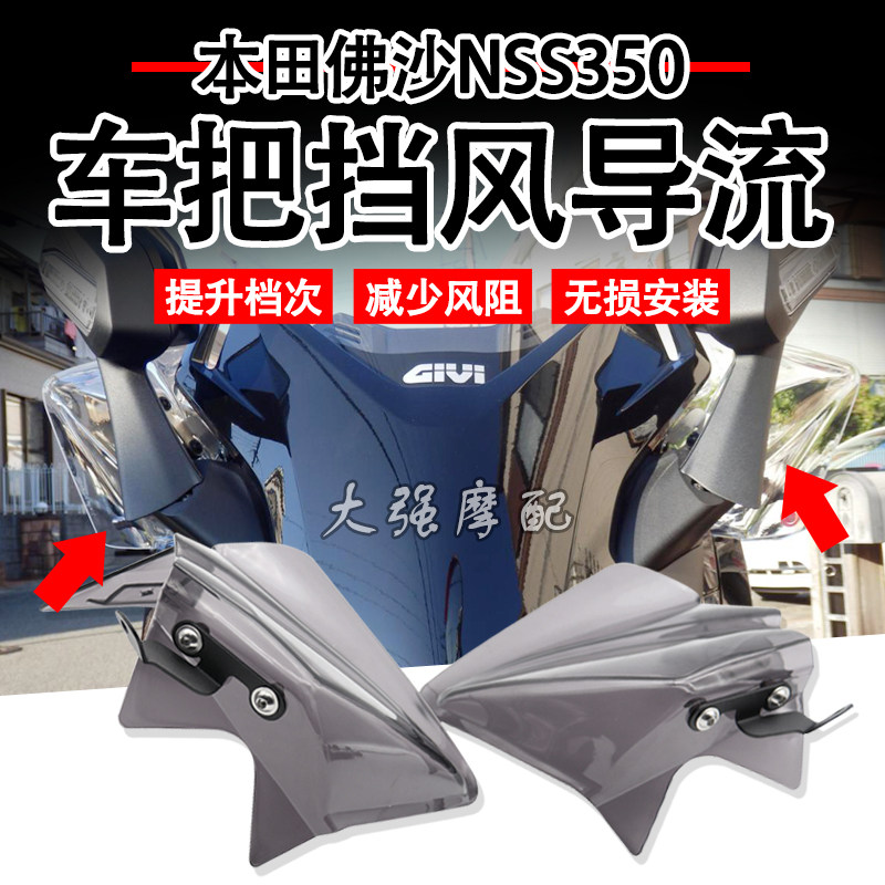 适用本田佛沙改装NSS350