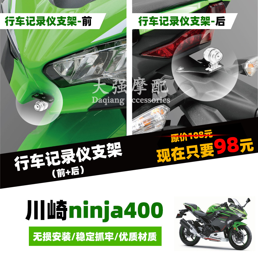 适用 川崎忍者ninja400 改装件 忍者400 摄像头 事故记录仪支架