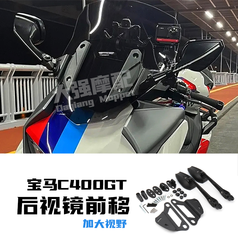 宝马c400gtc400x改装