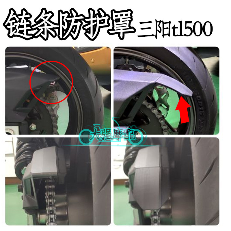 适用三阳tl500改装symtl500配件maxsymtl 链条延伸盖 保护罩 泥板