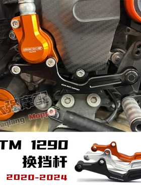 适用于KTM1290超级公爵SUPER DUKE R/EVO/RR 改装换挡杆 换挡杆