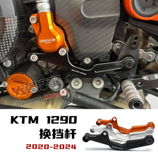 适用于KTM1290超级公爵SUPER DUKE R/EVO/RR 改装换挡杆 换挡杆