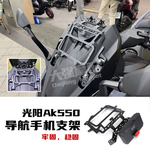 光阳AK550ak550记录仪支架