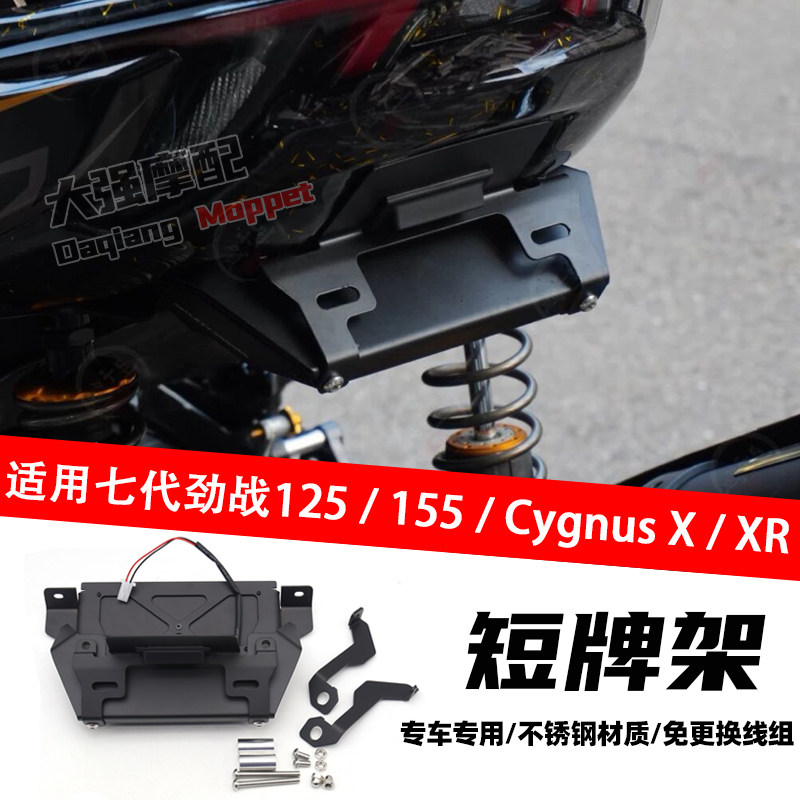 七代劲战CygnusXXR短牌架